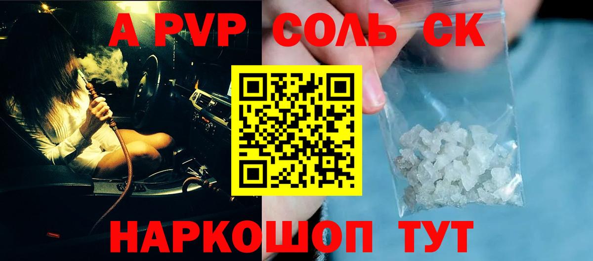 Альфа ПВП СК КРИС  Alfa_PVP СК КРИС  Альфа ПВП кристаллы  APVP  Вход с VPN  Новотроицк 