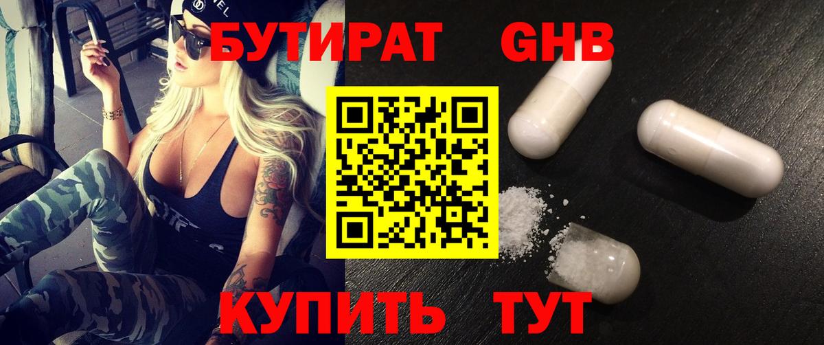 Бутират вода Новотроицк