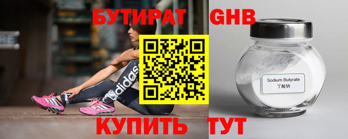 Новотроицк  БУТИРАТ  Вход с VPN  Бутират вода 