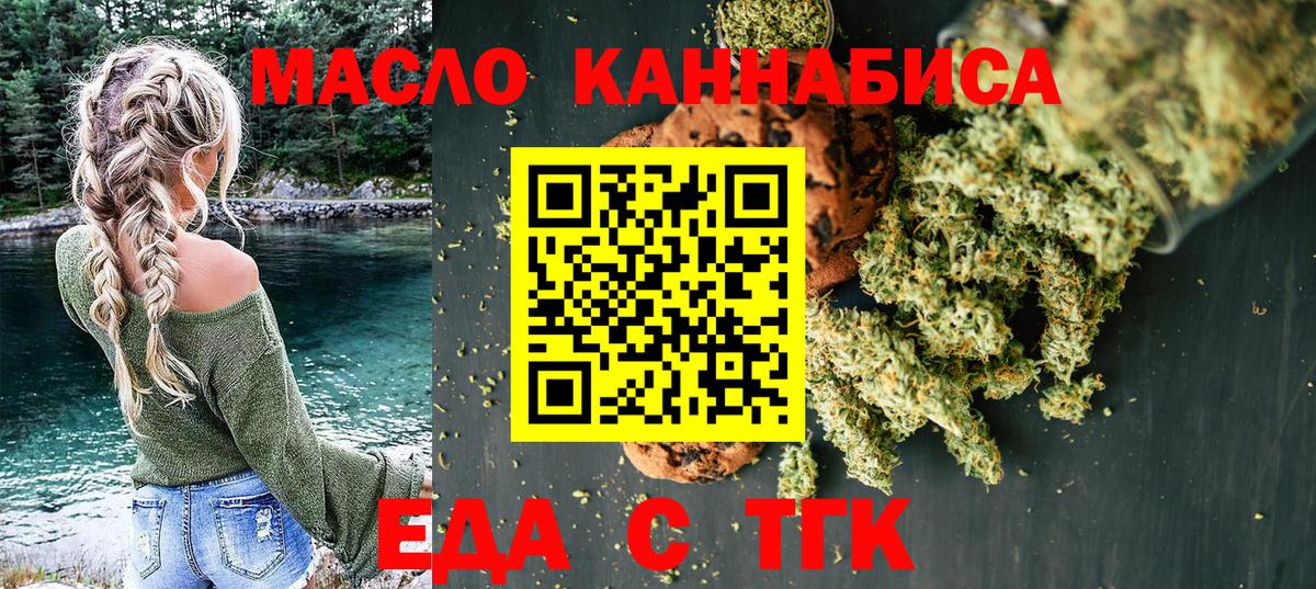 Еда ТГК конопля Новотроицк