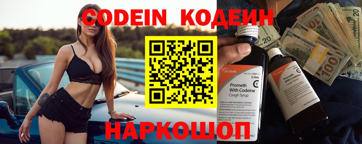 Кодеиновый сироп Lean напиток Lean (лин)  Кодеиновый сироп Lean Purple Drank  Вход с VPN  Новотроицк 