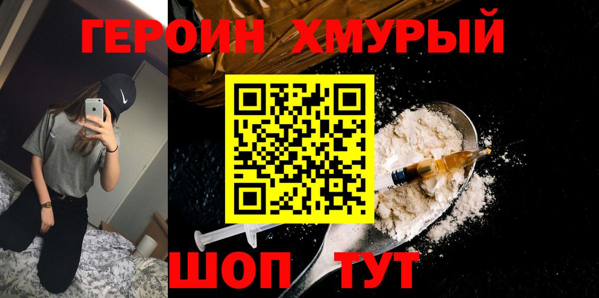 Новотроицк  Героин  Вход с VPN  Героин хмурый 