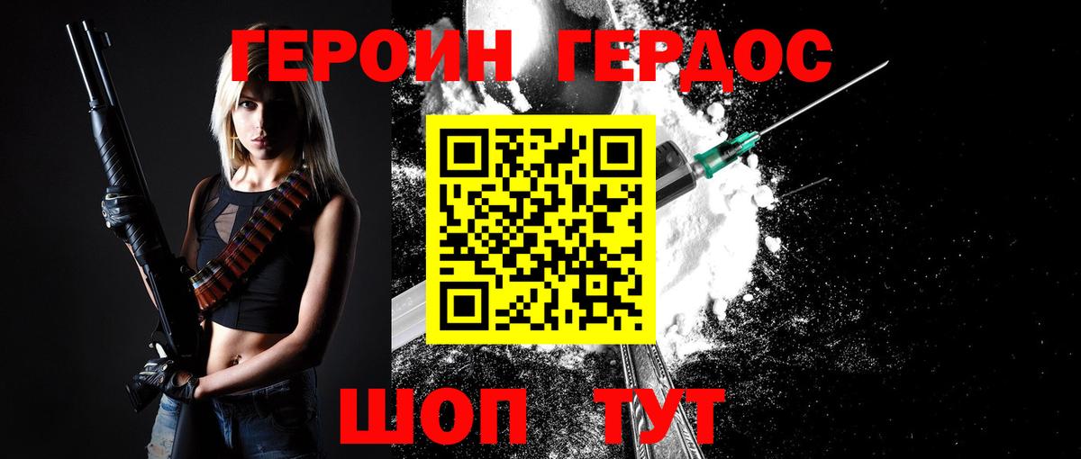 Героин белый Новотроицк