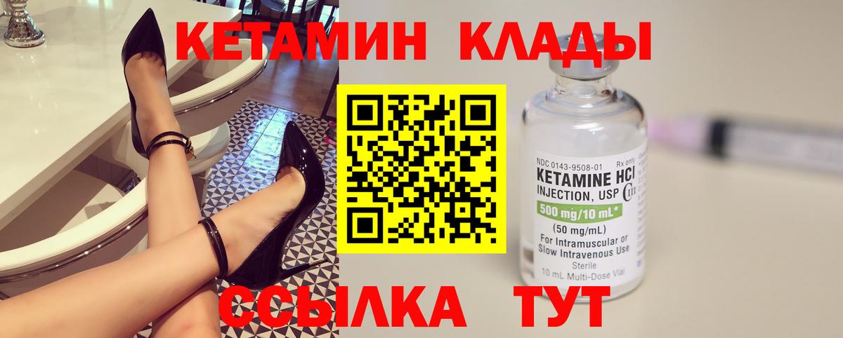 КЕТАМИН VHQ Новотроицк