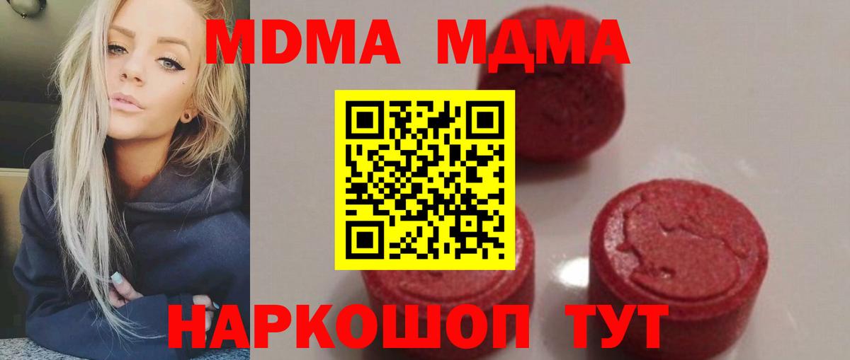 MDMA кристаллы  МДМА Molly  МДМА  Новотроицк  Вход с VPN 
