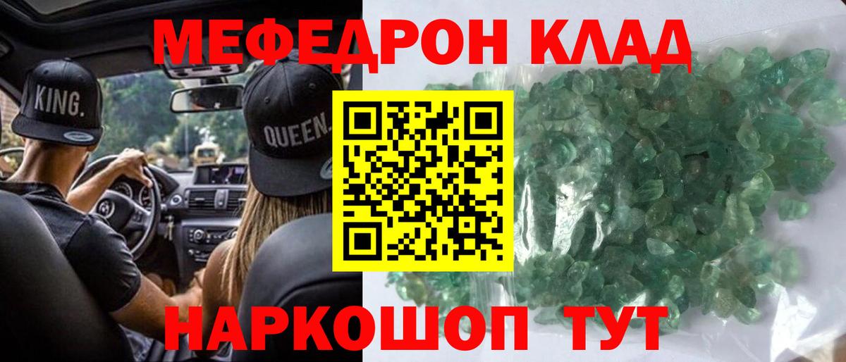 МЕФ  Мефедрон VHQ  МЯУ-МЯУ  Вход с VPN  Новотроицк 