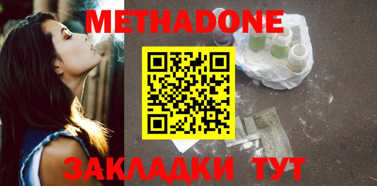 МЕТАДОН кристалл Новотроицк