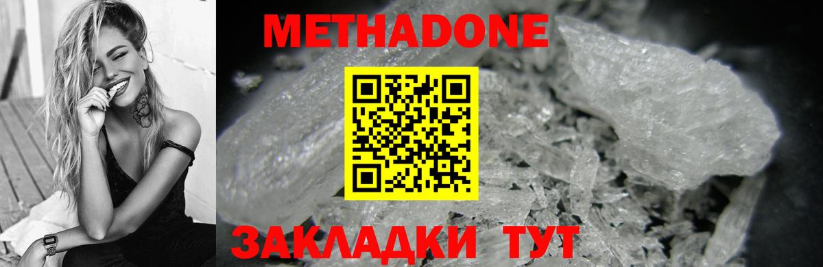 Метадон белоснежный    как зайти  Новотроицк  Вход с VPN 