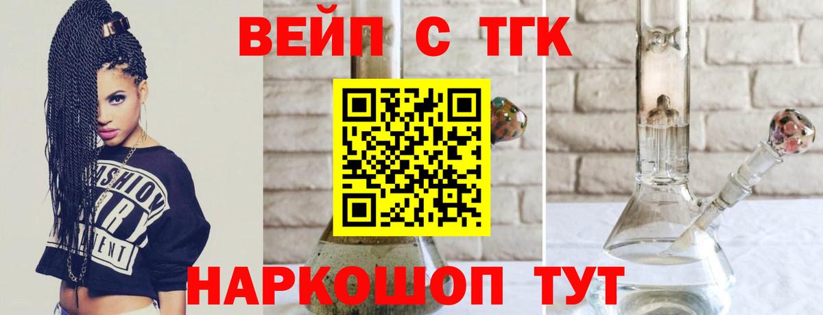Дистиллят ТГК вейп с тгк Новотроицк